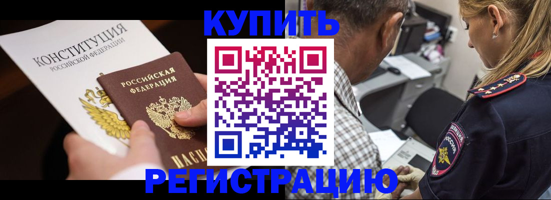прописка штамп в Кызыле