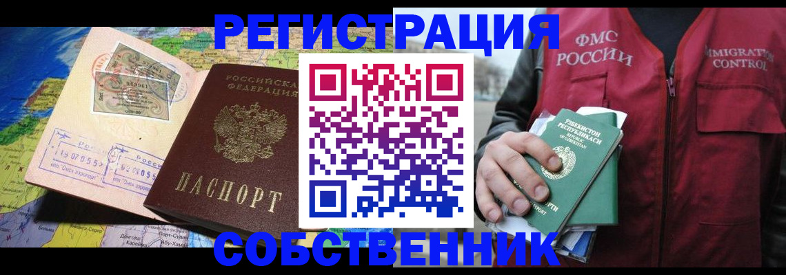 прописка ребенка в Кызыле
